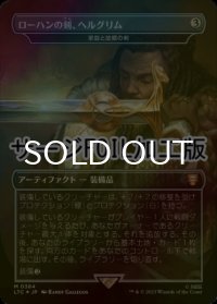 [FOIL] ローハンの剣、ヘルグリム/Herugrim, Sword of Rohan (サージ仕様) 【日本語版】 [LTC-灰MR]
