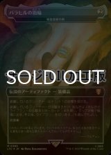 [FOIL] バラヒルの指輪/Ring of Barahir (サージ仕様) 【日本語版】 [LTC-灰MR]