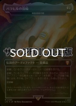 画像1: [FOIL] バラヒルの指輪/Ring of Barahir (サージ仕様) 【日本語版】 [LTC-灰MR]