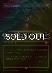 [FOIL] ナルシルの破片/Shards of Narsil (サージ仕様) 【日本語版】 [LTC-灰MR]