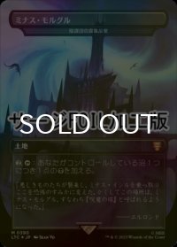 [FOIL] ミナス・モルグル/Minas Morgul (サージ仕様) 【日本語版】 [LTC-土地MR]