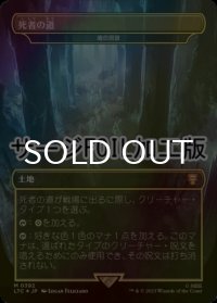 [FOIL] 死者の道/Paths of the Dead (サージ仕様) 【日本語版】 [LTC-土地MR]