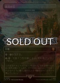 [FOIL] 風見が丘/Weathertop (サージ仕様) 【日本語版】 [LTC-土地MR]