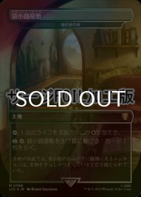 [FOIL] 袋小路屋敷/Bag End (サージ仕様) 【日本語版】 [LTC-土地MR]