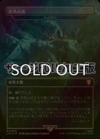 [FOIL] 赤角山道/Redhorn Pass (サージ仕様) 【日本語版】 [LTC-土地MR]