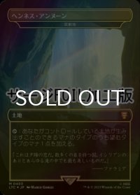 [FOIL] ヘンネス・アンヌーン/Henneth Annun (サージ仕様) 【日本語版】 [LTC-土地MR]