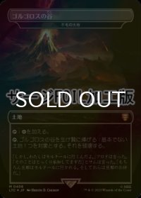 [FOIL] ゴルゴロスの谷/Valley of Gorgoroth (サージ仕様) 【日本語版】 [LTC-土地MR]