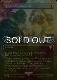 [FOIL] Galadriel's Dismissal No.544 (全面アート版・サージ仕様) 【英語版】 [LTC-白R]