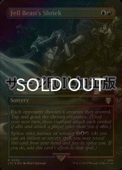 画像1: [FOIL] Fell Beast's Shriek No.552 (全面アート版・サージ仕様) 【英語版】 [LTC-金R]