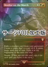 [FOIL] Mordor on the March No.556 (全面アート版・サージ仕様) 【英語版】 [LTC-金R]