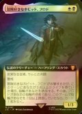 [FOIL] 冒険好きなホビット、フロド/Frodo, Adventurous Hobbit (拡張アート版) 【日本語版】 [LTC-金MR]