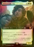 [FOIL] 忠実なる従者、サム/Sam, Loyal Attendant (拡張アート版) 【日本語版】 [LTC-金MR]