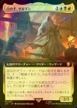 [FOIL] 白の手、サルマン/Saruman, the White Hand (拡張アート版) 【日本語版】 [LTC-金MR]