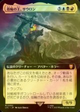 [FOIL] 指輪の王、サウロン/Sauron, Lord of the Rings (拡張アート版) 【日本語版】 [LTC-金MR]