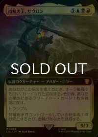 [FOIL] 指輪の王、サウロン/Sauron, Lord of the Rings (拡張アート版) 【日本語版】 [LTC-金MR]