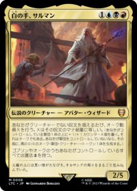 白の手、サルマン/Saruman, the White Hand 【日本語版】 [LTC-金MR]