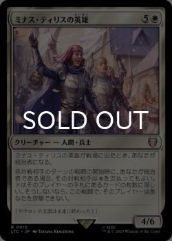 画像1: ミナス・ティリスの英雄/Champions of Minas Tirith 【日本語版】 [LTC-白R]