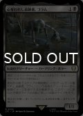 心奪われし追跡者、ゴラム/Gollum, Obsessed Stalker 【日本語版】 [LTC-黒R]