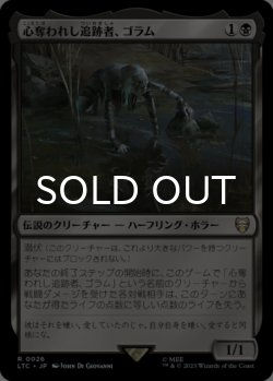 画像1: 心奪われし追跡者、ゴラム/Gollum, Obsessed Stalker 【日本語版】 [LTC-黒R]