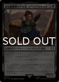 袋小路屋敷を守る者、ロベリアばあさま/Lobelia, Defender of Bag End 【日本語版】 [LTC-黒R]