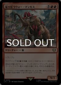 猛り狂うウォー・マンモス/Rampaging War Mammoth 【日本語版】 [LTC-赤R]