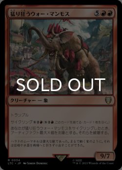 画像1: 猛り狂うウォー・マンモス/Rampaging War Mammoth 【日本語版】 [LTC-赤R]