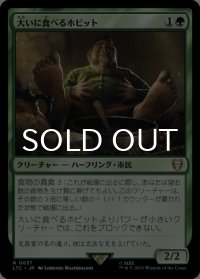 大いに食べるホビット/Feasting Hobbit 【日本語版】 [LTC-緑R]