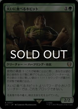 画像1: 大いに食べるホビット/Feasting Hobbit 【日本語版】 [LTC-緑R]
