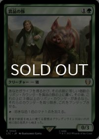 賞品の豚/Prize Pig 【日本語版】 [LTC-緑R]