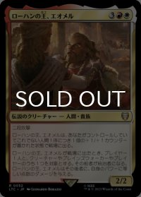ローハンの王、エオメル/Eomer, King of Rohan 【日本語版】 [LTC-金R]