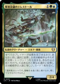 賢者会議のエレストール/Erestor of the Council 【日本語版】 [LTC-金R]