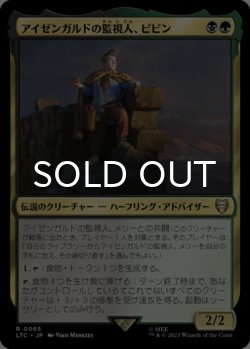 画像1: アイゼンガルドの監視人、ピピン/Pippin, Warden of Isengard 【日本語版】 [LTC-金R]