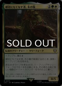 親切にもてなす者、木の鬚/Treebeard, Gracious Host 【日本語版】 [LTC-金R]