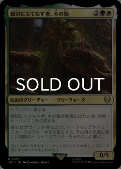 画像1: 親切にもてなす者、木の鬚/Treebeard, Gracious Host 【日本語版】 [LTC-金R]