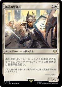 拠点の守備兵/Bastion Protector 【日本語版】 [LTC-白R]