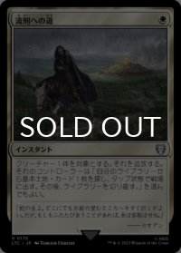 流刑への道/Path to Exile 【日本語版】 [LTC-白U]