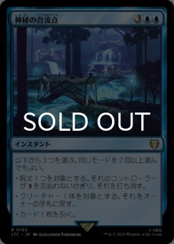 画像1: 神秘の合流点/Mystic Confluence 【日本語版】 [LTC-青R]