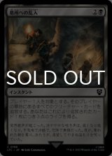 墓所への乱入/Crypt Incursion 【日本語版】 [LTC-黒C]