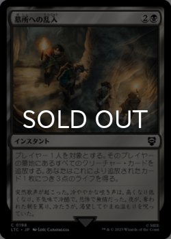 画像1: 墓所への乱入/Crypt Incursion 【日本語版】 [LTC-黒C]