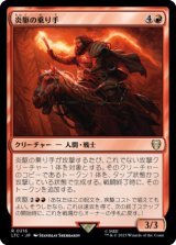 炎駆の乗り手/Flamerush Rider 【日本語版】 [LTC-赤R]