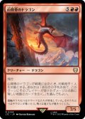 山背骨のドラゴン/Knollspine Dragon 【日本語版】 [LTC-赤R]