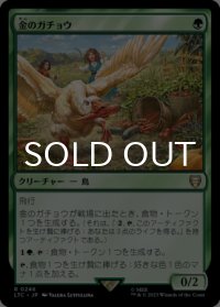金のガチョウ/Gilded Goose 【日本語版】 [LTC-緑R]