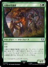 大樫の守護者/Great Oak Guardian 【日本語版】 [LTC-緑U]
