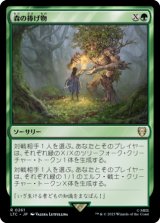 森の捧げ物/Sylvan Offering 【日本語版】 [LTC-緑R]