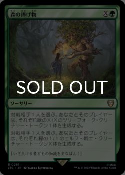 画像1: 森の捧げ物/Sylvan Offering 【日本語版】 [LTC-緑R]