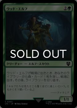 画像1: ウッド・エルフ/Wood Elves 【日本語版】 [LTC-緑C]