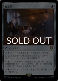 交易所/Trading Post 【日本語版】 [LTC-灰R]