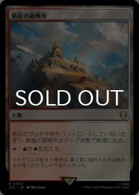 断崖の避難所/Clifftop Retreat 【日本語版】 [LTC-土地R]