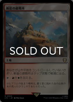 画像1: 断崖の避難所/Clifftop Retreat 【日本語版】 [LTC-土地R]