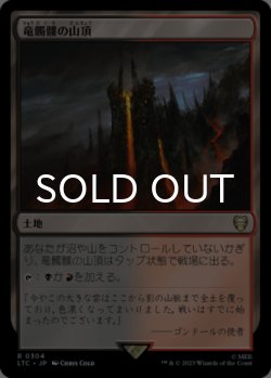 画像1: 竜髑髏の山頂/Dragonskull Summit 【日本語版】 [LTC-土地R]